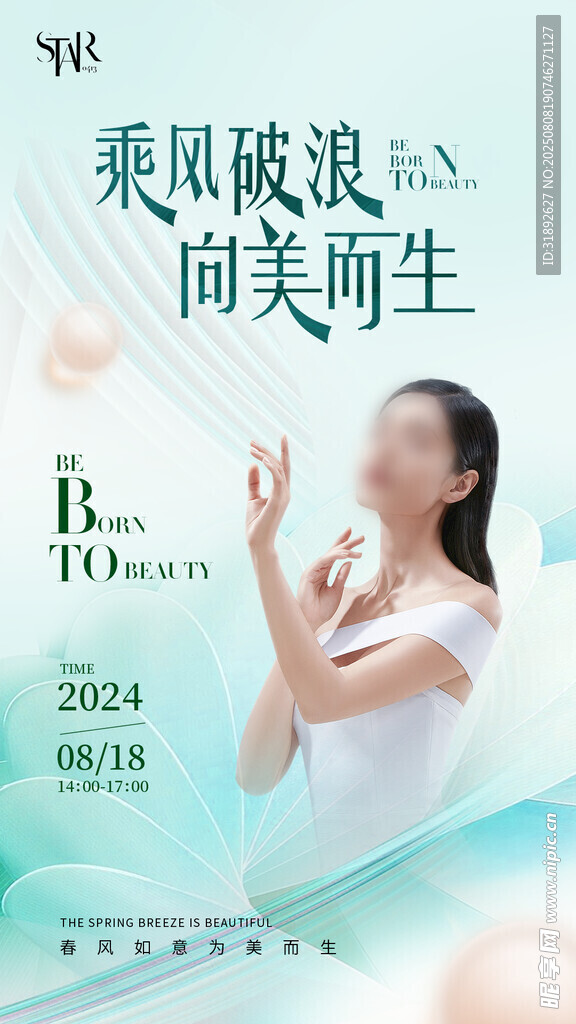 医美海报