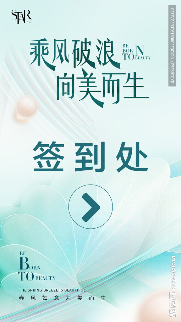 签到处