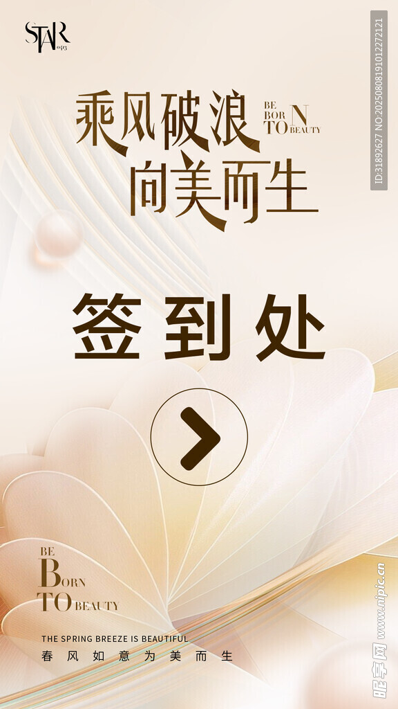 签到处