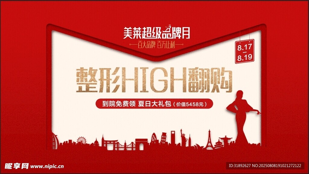 超级品牌月