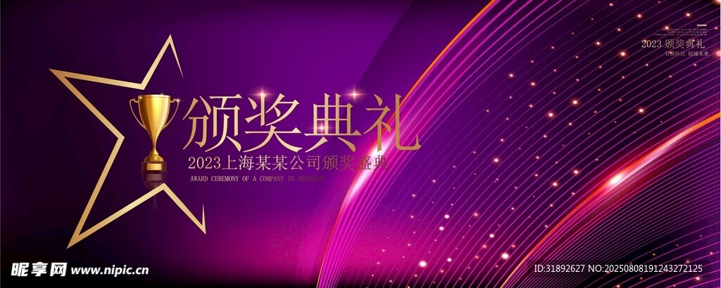 颁奖典礼