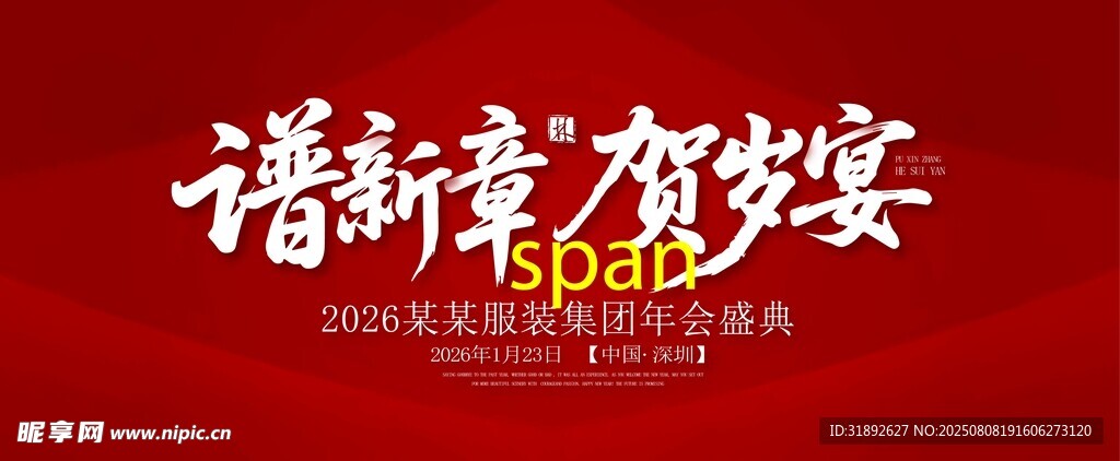 年会盛典