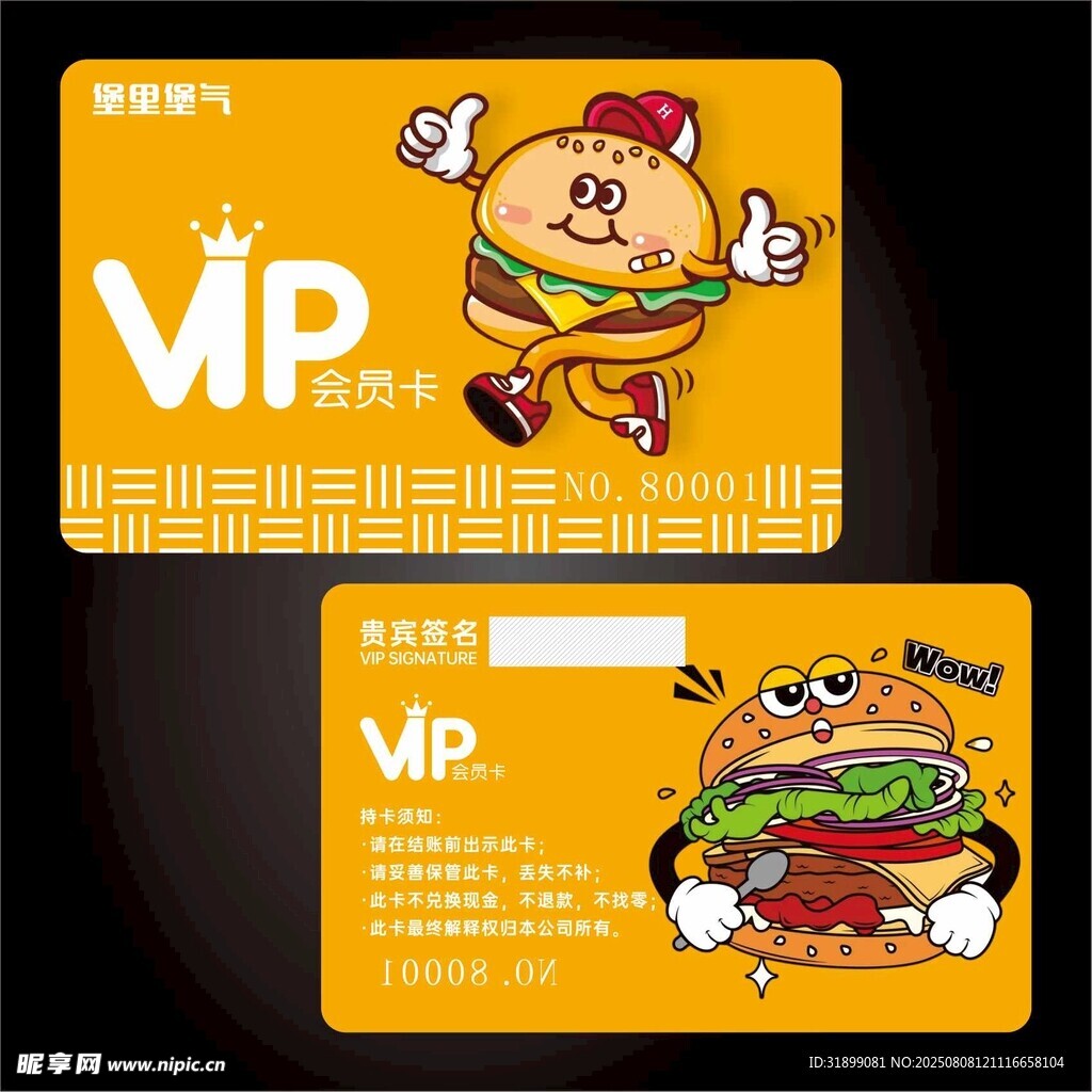 卡通汉堡主题VIP会员卡