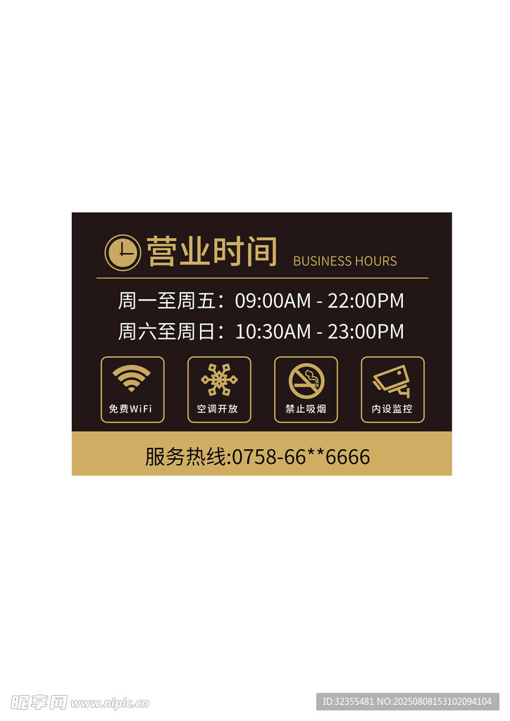 营业时间标识牌