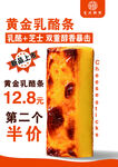 黄金乳酪条