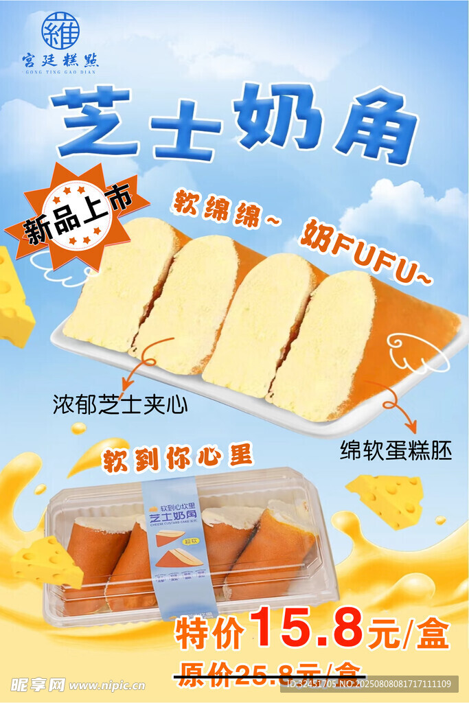 芝士奶角