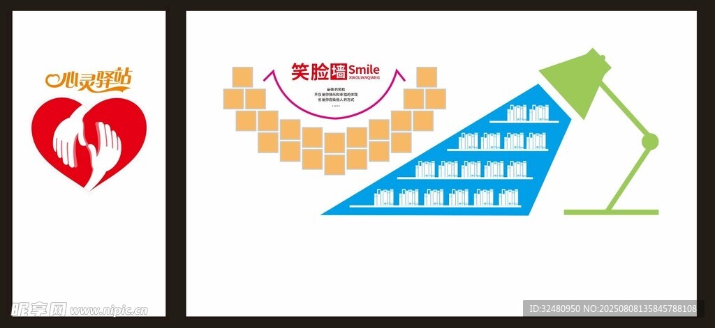 心灵驿站