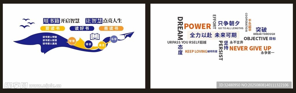 读书墙