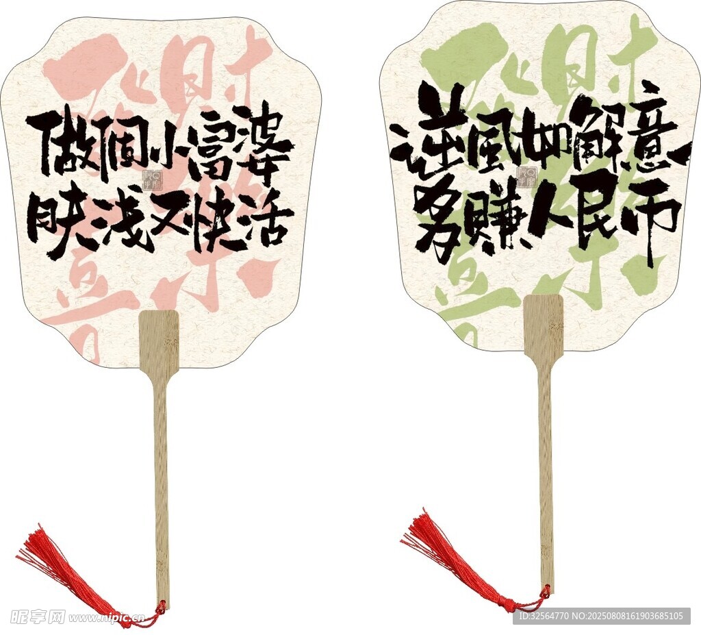 扇子