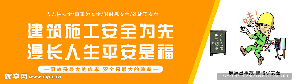 建筑施工安全知识宣传海报 围挡