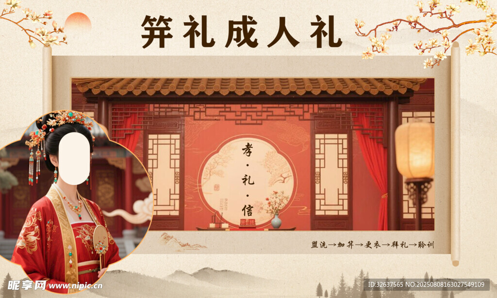 中式成人礼仪式场景展示