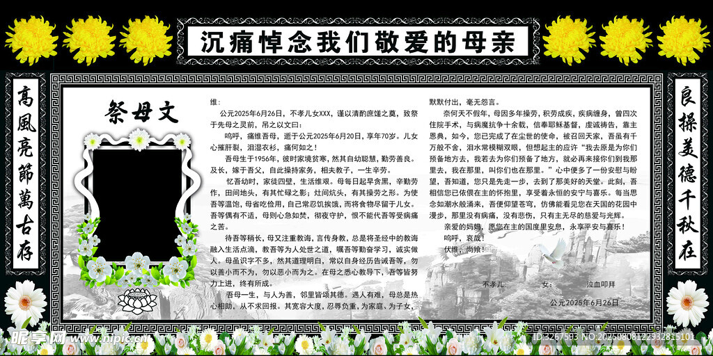 祭文 