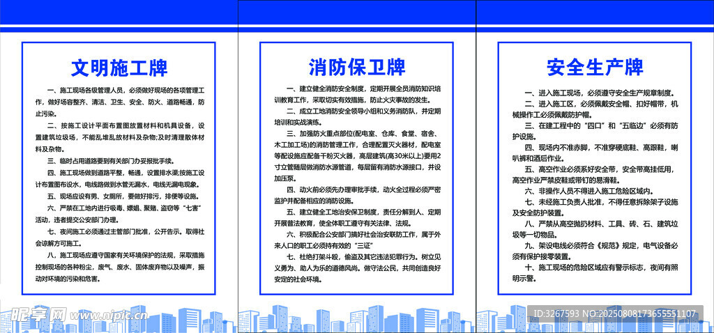 安全生产制度