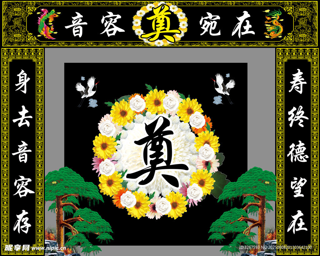 灵堂布置