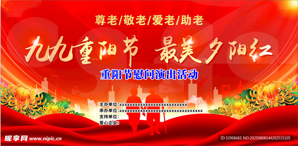九月九重阳节  养老院