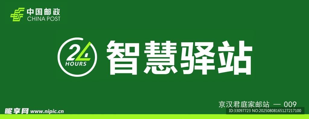 邮政智慧驿站标识展示