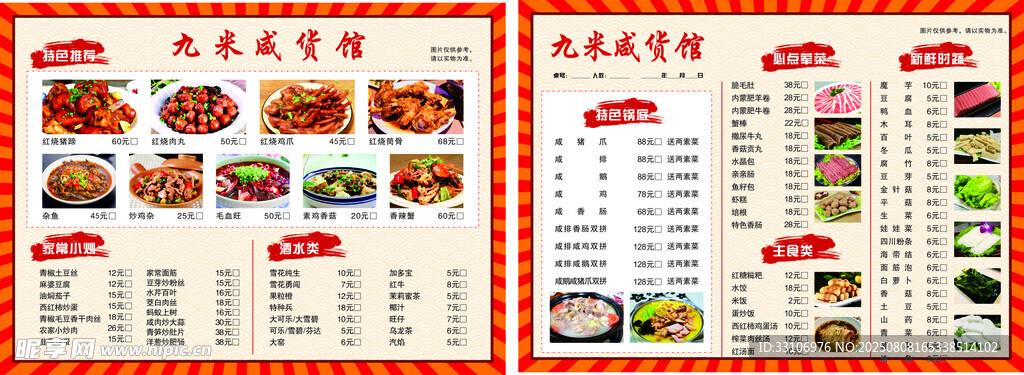 小吃店 菜单 咸货