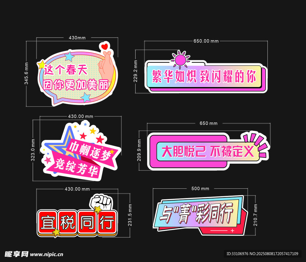 可爱创意活动手举牌设计