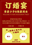 订婚宴