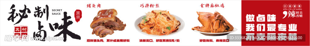 秘制卤味