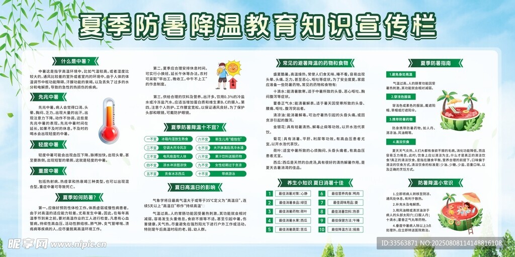 夏季安全教育宣传栏