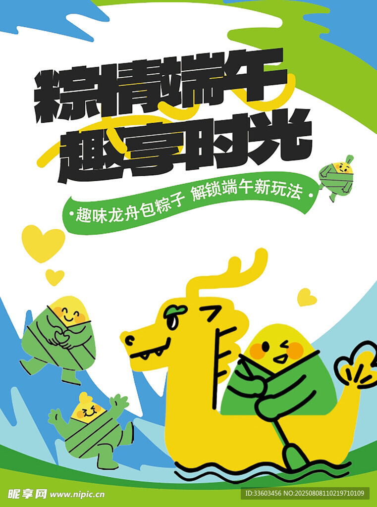 欢乐龙舟行
