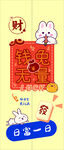 可爱兔子贴发字喜庆画面