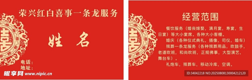 红事白事婚礼丧葬一条龙