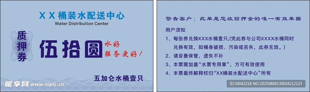 水票 送水卡 质押券 抵押券