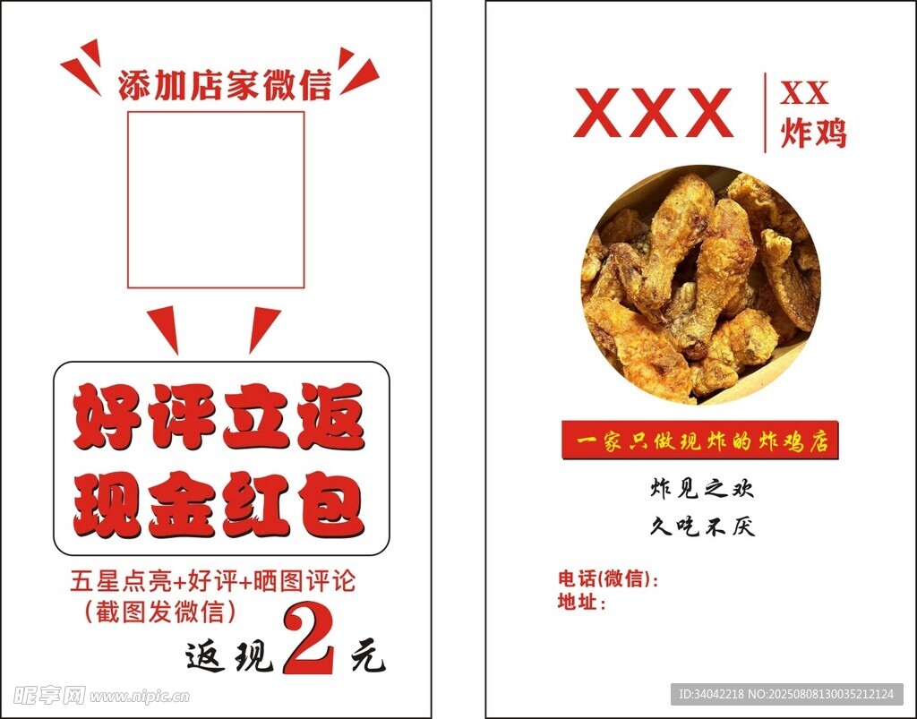 炸鸡名片代金券好评卡韩式炸鸡