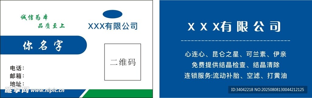 通用公司名片