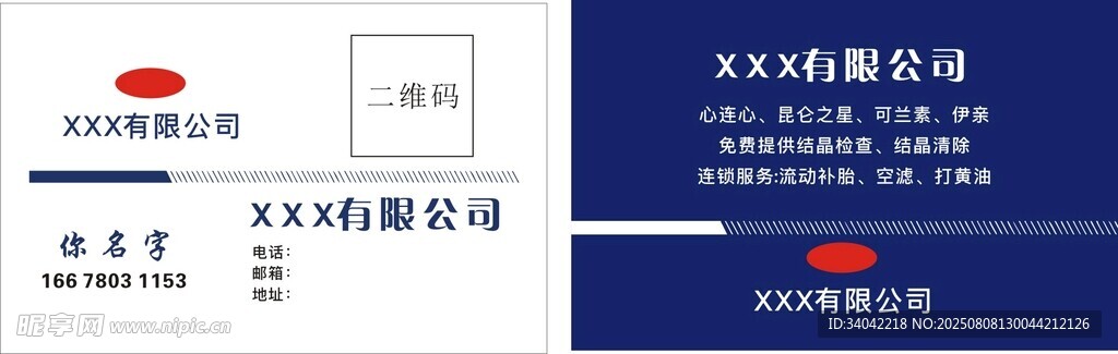 通用公司名片