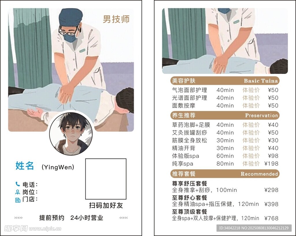 按摩名片 代金券美容代金券抵用