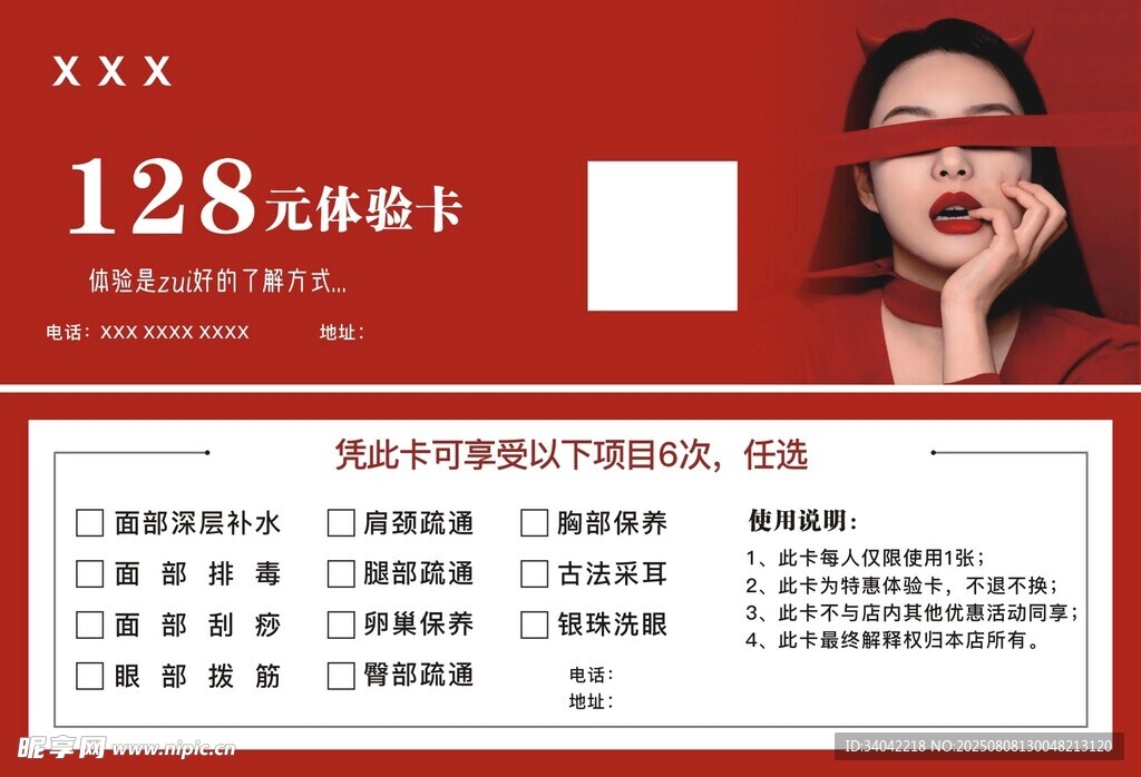 美容代金券