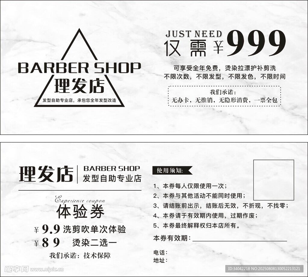 理发店代金券体验卡优惠券