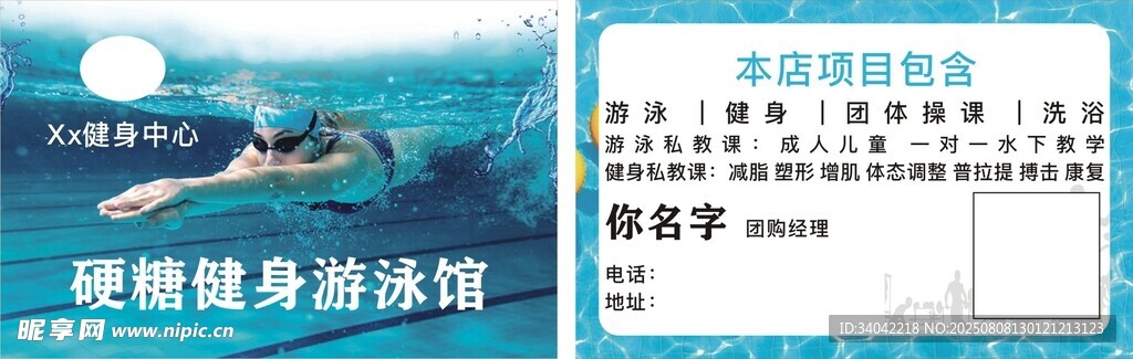 游泳健身名片