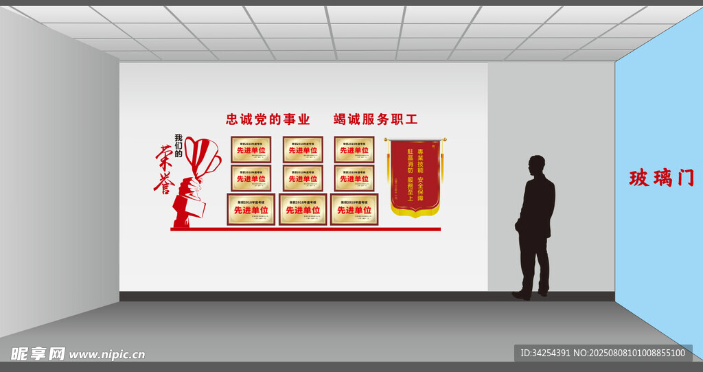 荣誉墙  奖牌  锦旗