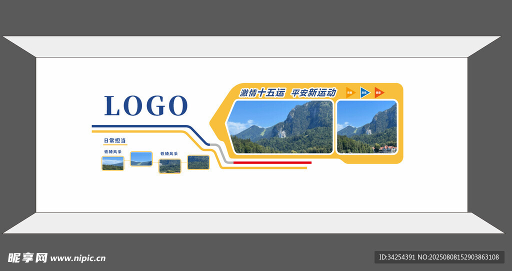 风采展示