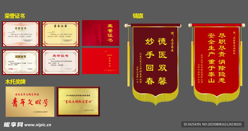 荣誉证书 锦旗 青年文明号 