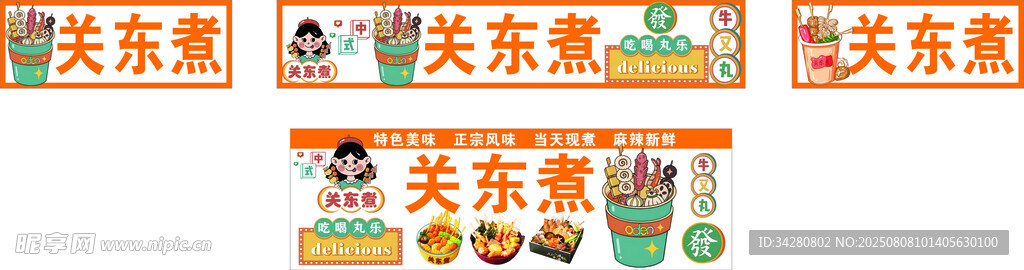 关东煮美食展示