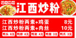 江西炒粉
