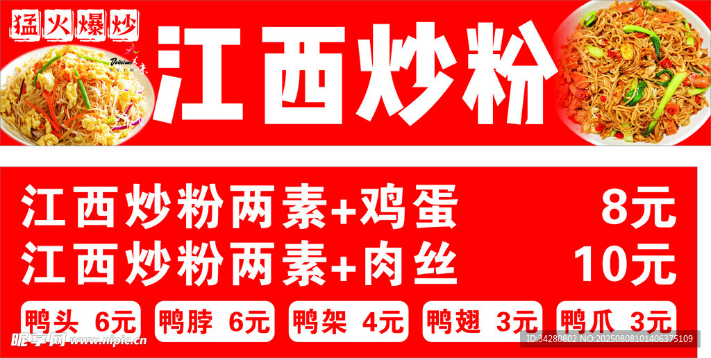 江西炒粉