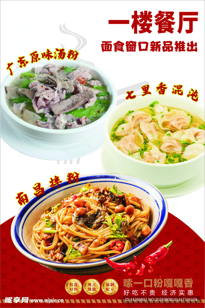 一楼餐厅美食特惠推出