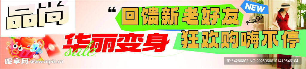 促销活动现场海报展示