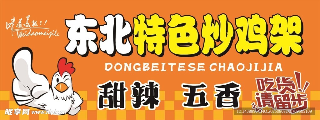 炒鸡架