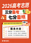 2026高考志愿填报服务宣传