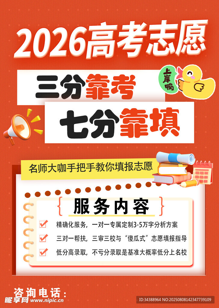 2026高考志愿填报服务宣传