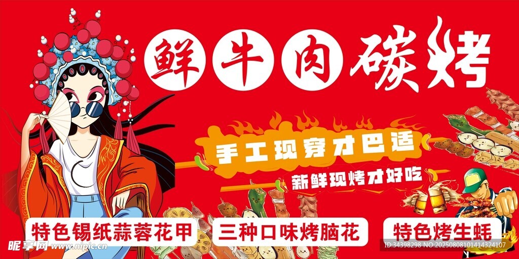 烤牛肉