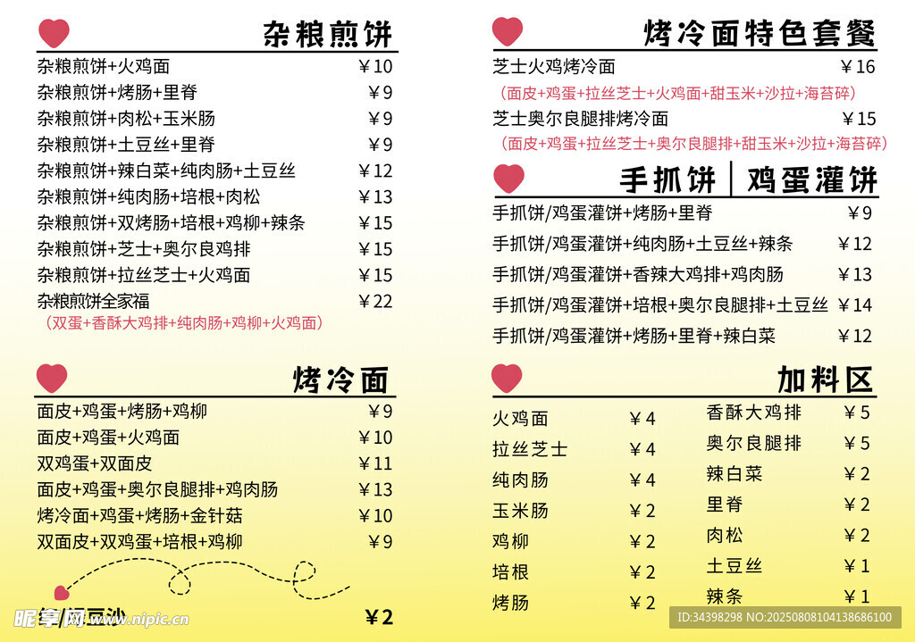 爱心价格表