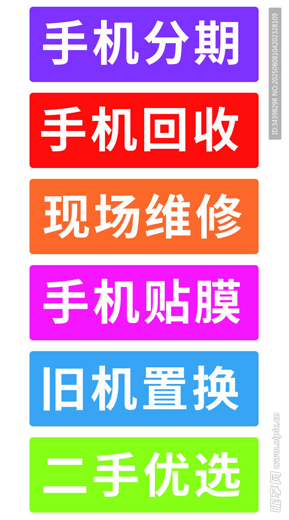 手机店店招